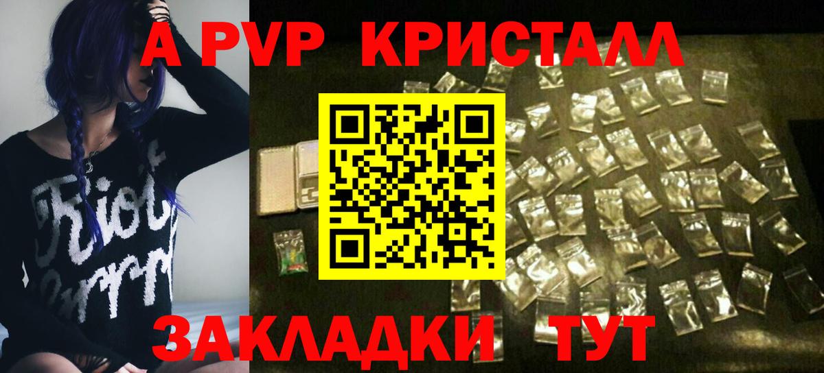 A-PVP кристаллы Сосновый Бор