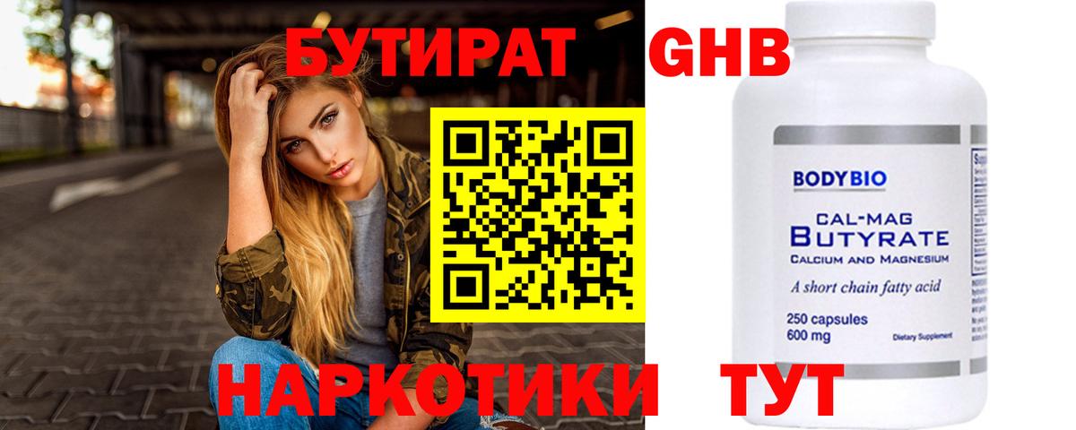Сосновый Бор  БУТИРАТ жидкий экстази  Бутират  Вход с VPN 