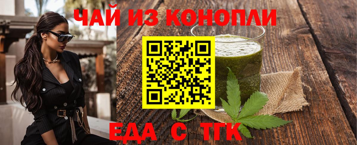 Еда ТГК марихуана  Вход с VPN  Сосновый Бор 
