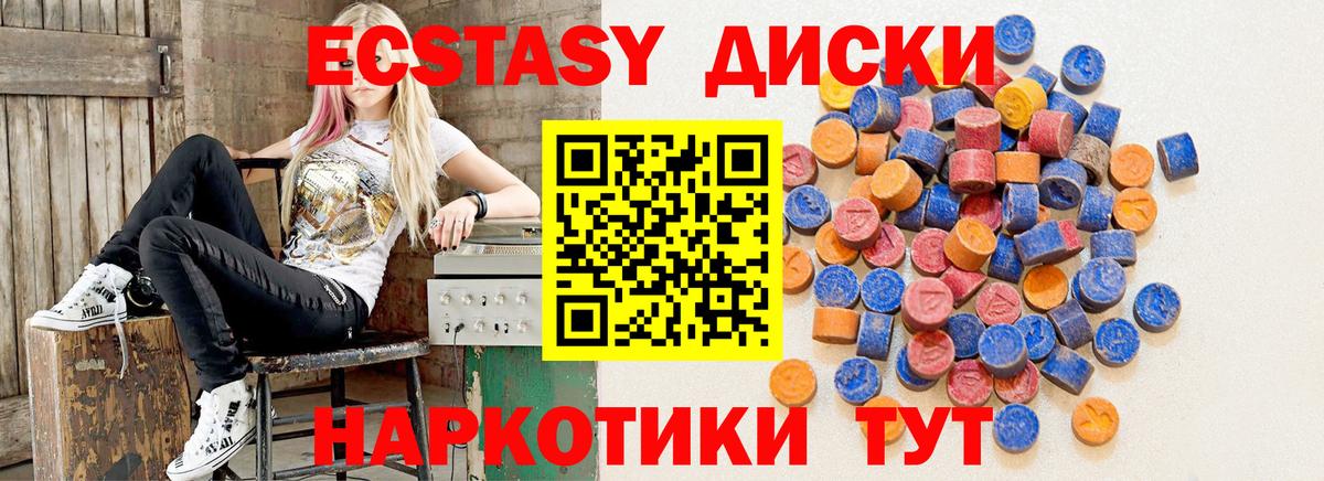 Экстази диски Сосновый Бор