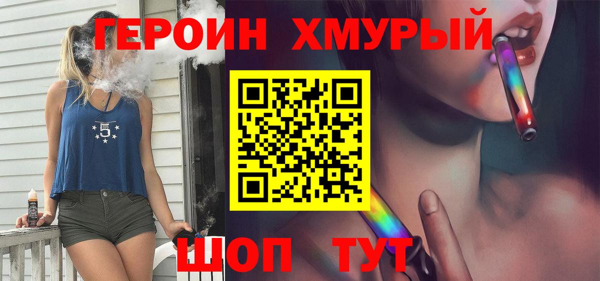 ГЕРОИН герыч  Героин  Сосновый Бор  Вход с VPN 