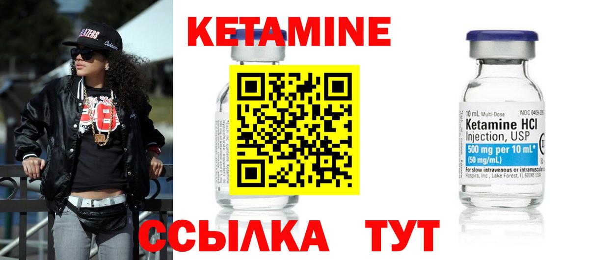 КЕТАМИН VHQ  Вход с VPN  Сосновый Бор 