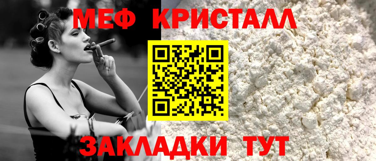 Меф мука Сосновый Бор