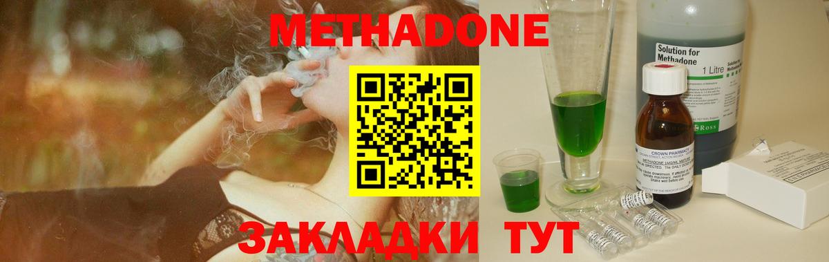 МЕТАДОН methadone  Вход с VPN  Сосновый Бор  МЕТАДОН кристалл 